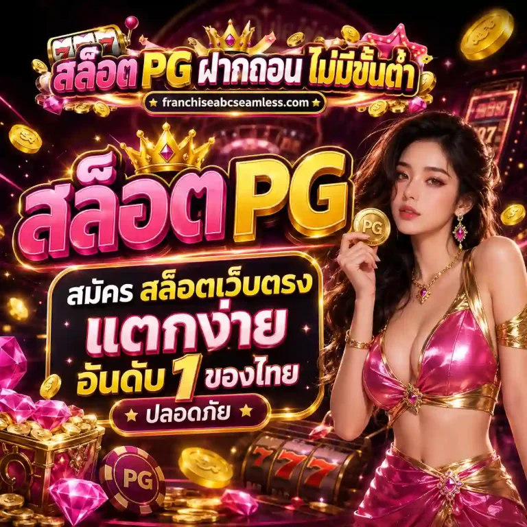 สล็อตpg สมัคร